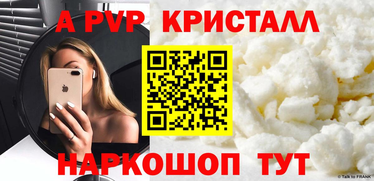 A-PVP  Вход с VPN  APVP Crystall  Кировск  A PVP мука  Alpha-PVP мука 