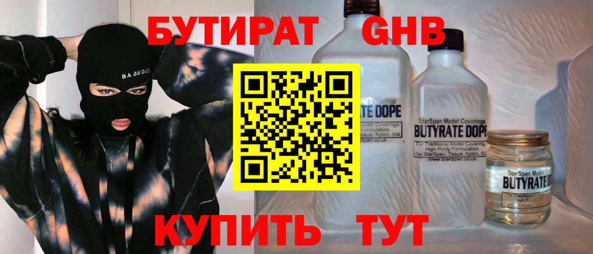 Бутират вода  Вход с VPN  БУТИРАТ  Кировск 