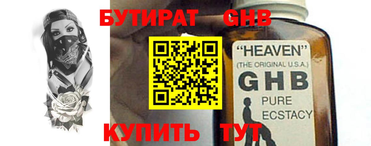БУТИРАТ вода Кировск