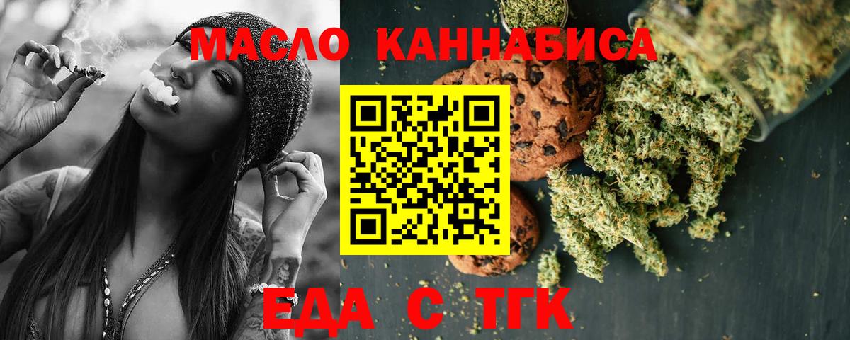 Еда ТГК конопля  Вход с VPN  Кировск 