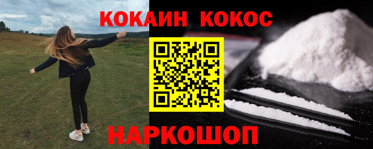 Кокаин VHQ  Cocaine  Вход с VPN  Кировск  где найти наркотики  Кокаин Fish Scale 