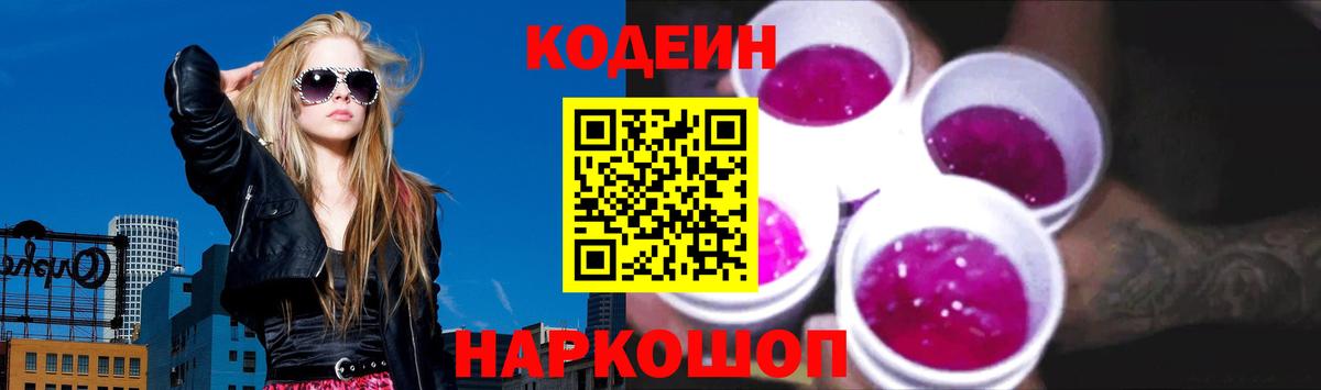 Кодеиновый сироп Lean напиток Lean (лин) Кировск