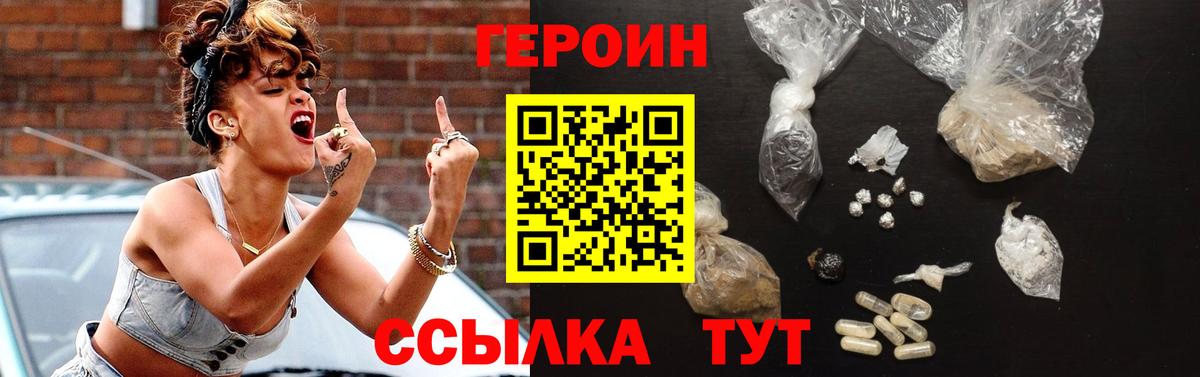 Героин  Вход с VPN  Кировск  ГЕРОИН VHQ 