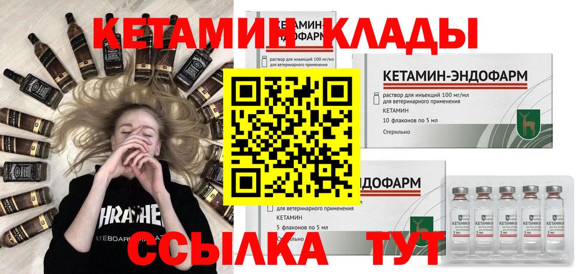 Кетамин ketamine Кировск
