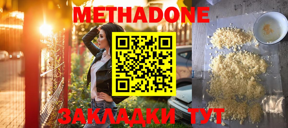 Кировск  Метадон кристалл  Метадон мёд  Вход с VPN 
