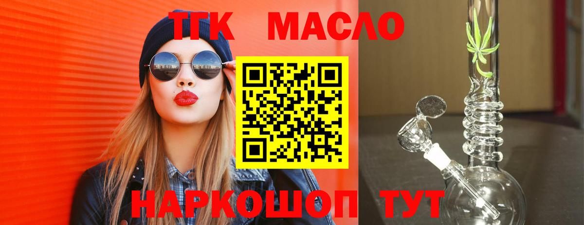 Дистиллят ТГК THC oil  Вход с VPN  Дистиллят ТГК жижа  где купить наркотик  Кировск 